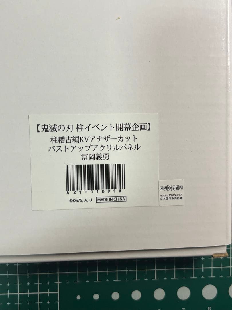 鬼滅の刃 柱イベント開幕企画KVアナザーカットバストアップアクリルパネル冨岡義勇