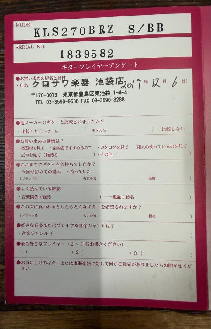 Tokai KLS270BRZ レスポール　ハカランダ指板　ラッカー塗装