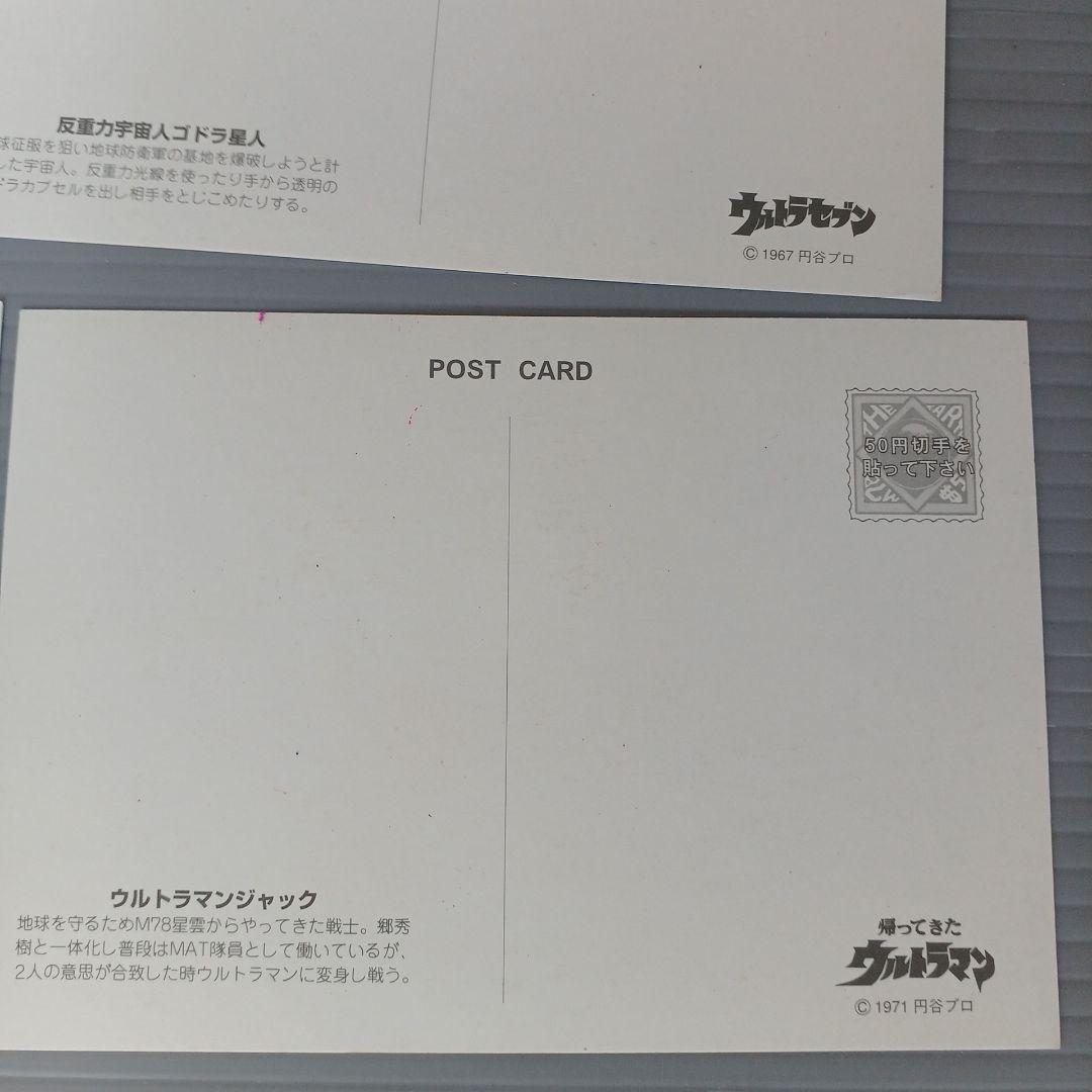 昭和レトロ　ウルトラシリーズ　特撮怪獣 　ポストカードセット　28枚　入手困難
