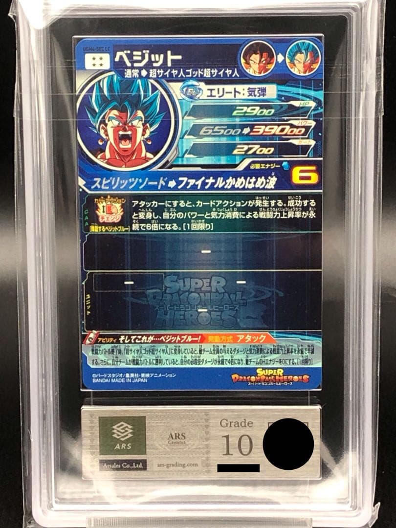 ARS10・ドラゴンボールヒーローズ)ベジット