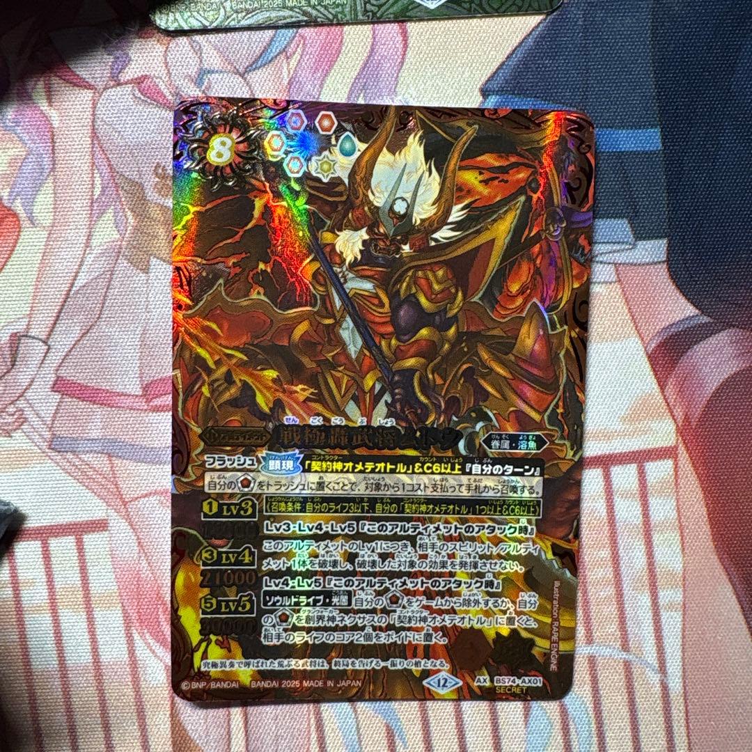 バトルスピリッツ　戦国轟武将ムドウ　シークレット