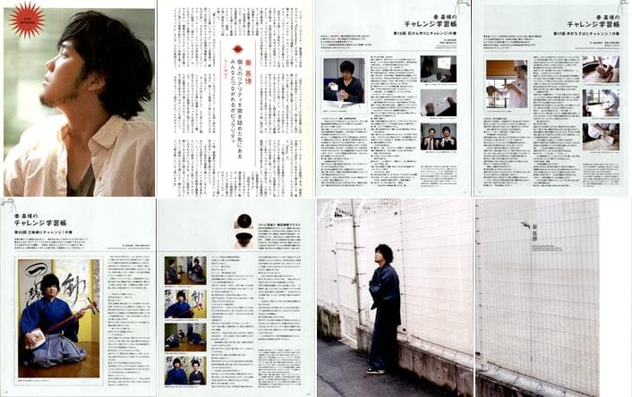 秦基博 雑誌 切り抜き 130P ◆貴重 ほぼページ欠けなし