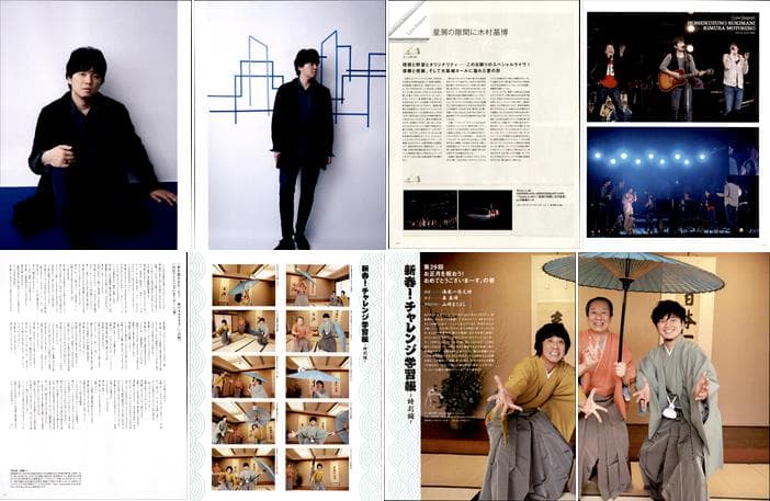 秦基博 雑誌 切り抜き 130P ◆貴重 ほぼページ欠けなし