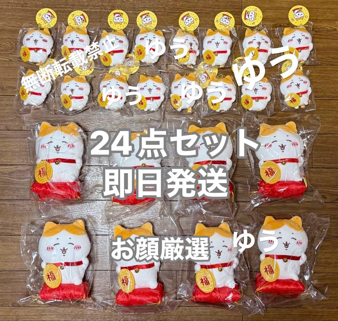 新品未開封品 ちいかわ 招福！ハチワレ ぬいぐるみ マスコット 24点セット