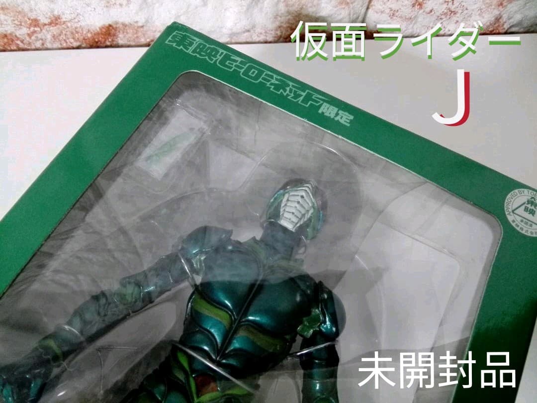 《特撮フィギュア》東映ヒーローネット限定【仮面ライダーJ】