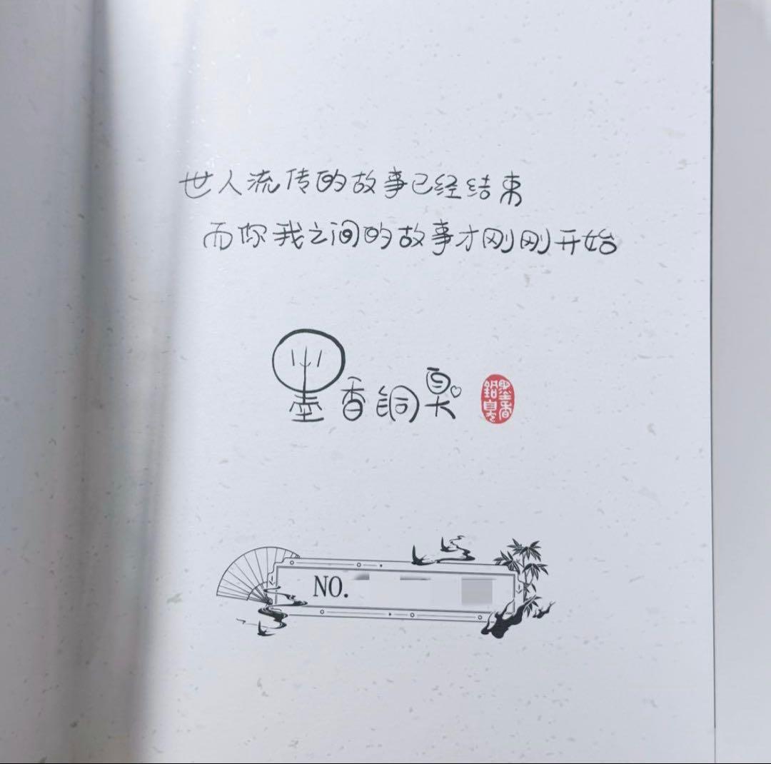 【シリアルナンバー版】人渣反派自救系統 簡体字版 クズ悪役の自己救済システム