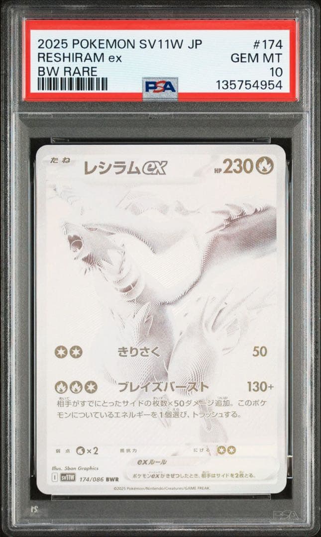 レシラムex BWR PSA10 鑑定品