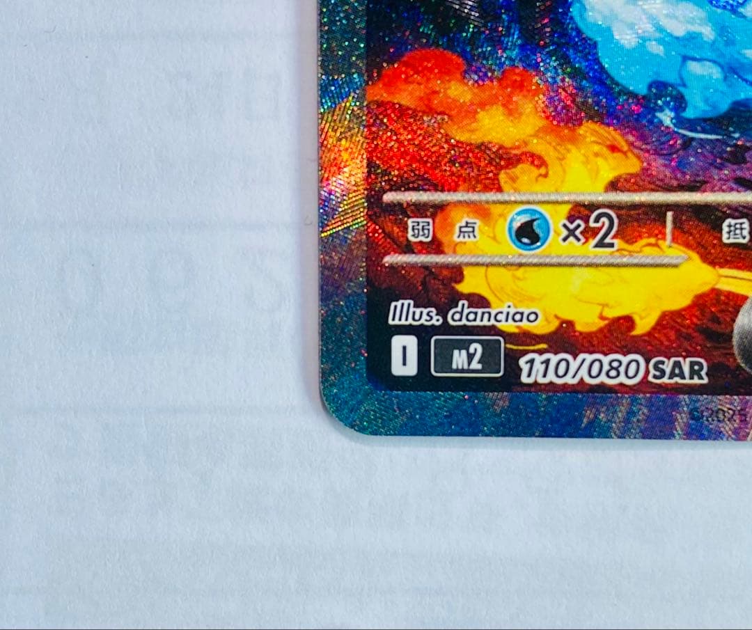 【極美品】メガリザードンex sar インフェルノＸ　ポケモンカード