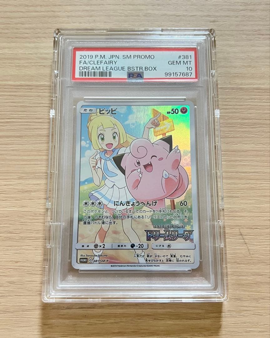 PSA10 ピッピ　CHR プロモ
