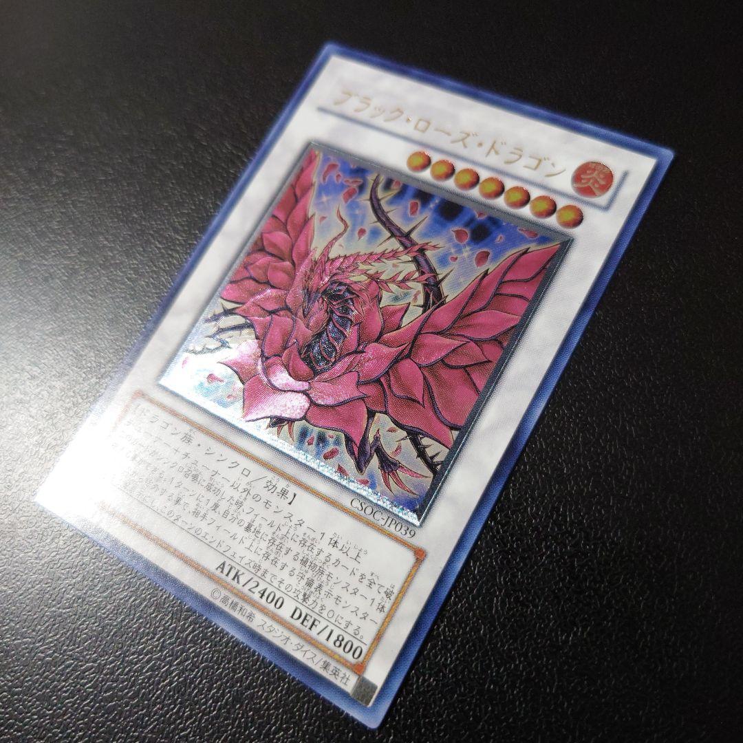 ニ*ク様 遊戯王「ブラック・ローズ・ドラゴン」レリーフ