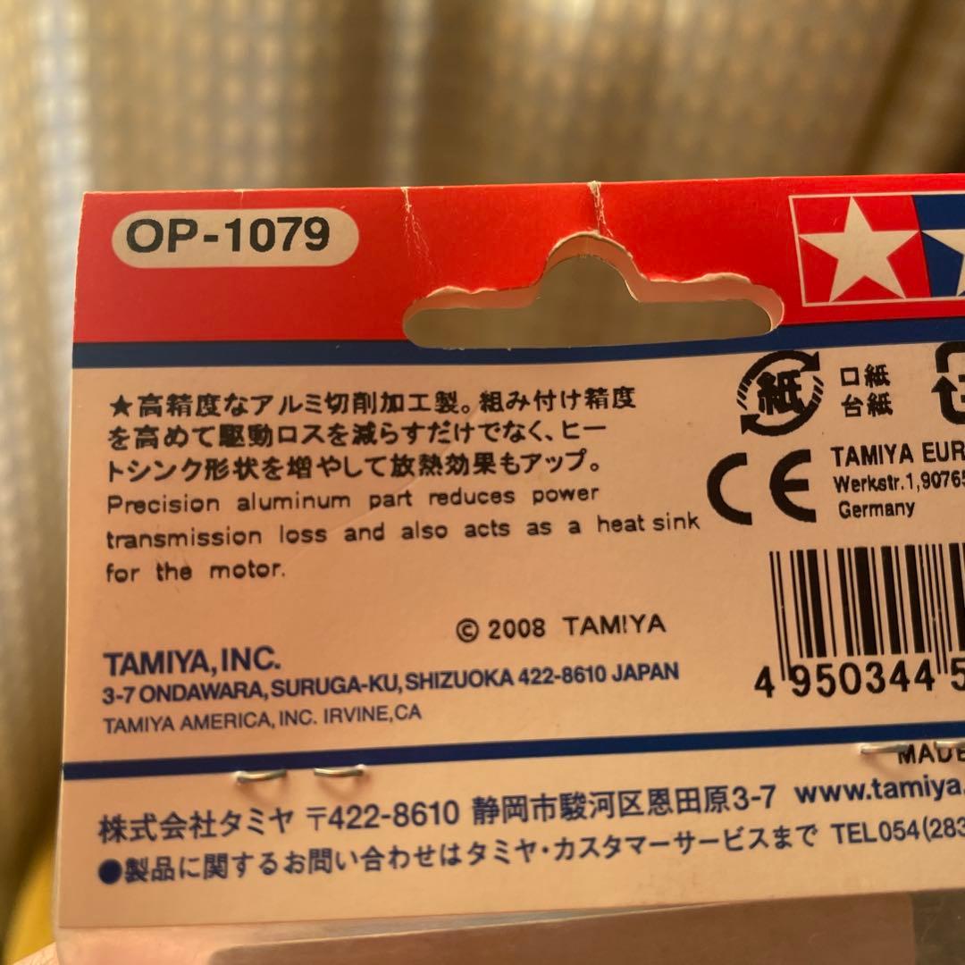 タミヤ OP-1079 DB01 アルミモーターマウント(ブルー)