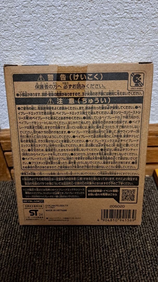 ベイブレードＸ UX-00 エアロペガサス 3-70A