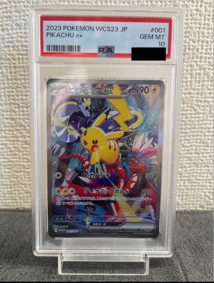 【最安値】ポケモンカード ポケカ ピカチュウ プロモ PSA 10