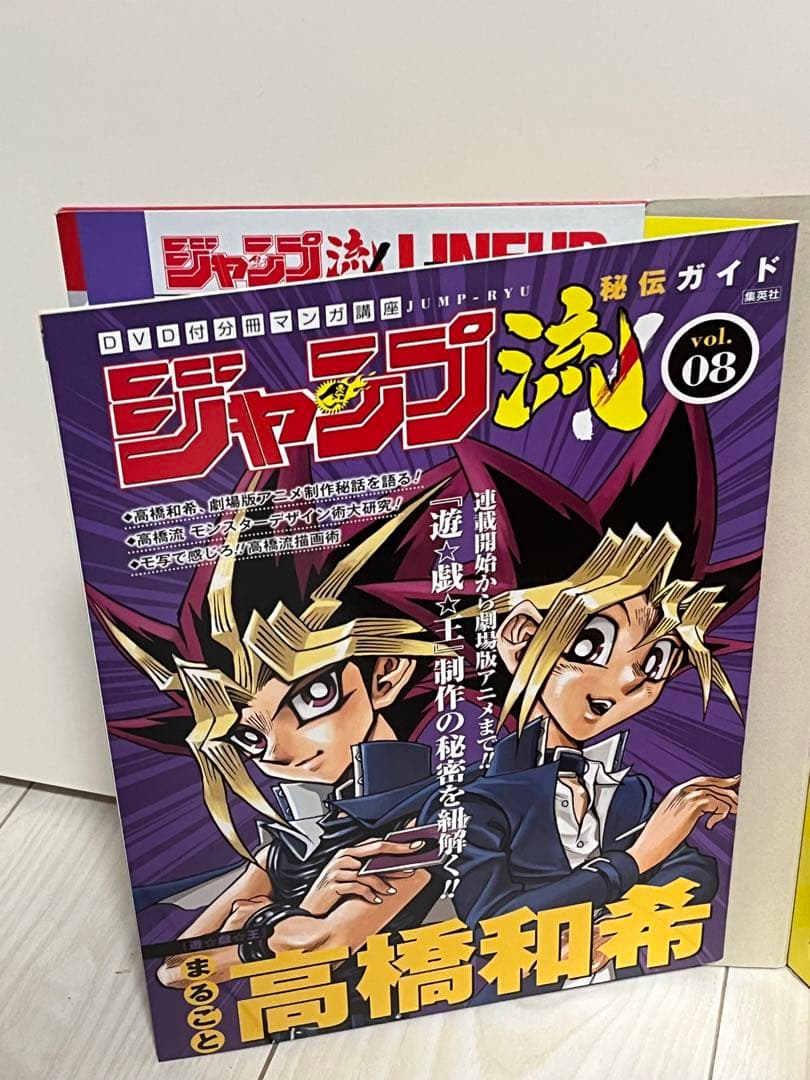 ジャンプ流 vol.8 高橋和希 DVD付 ブルーアイズホワイトドラゴン　遊戯王