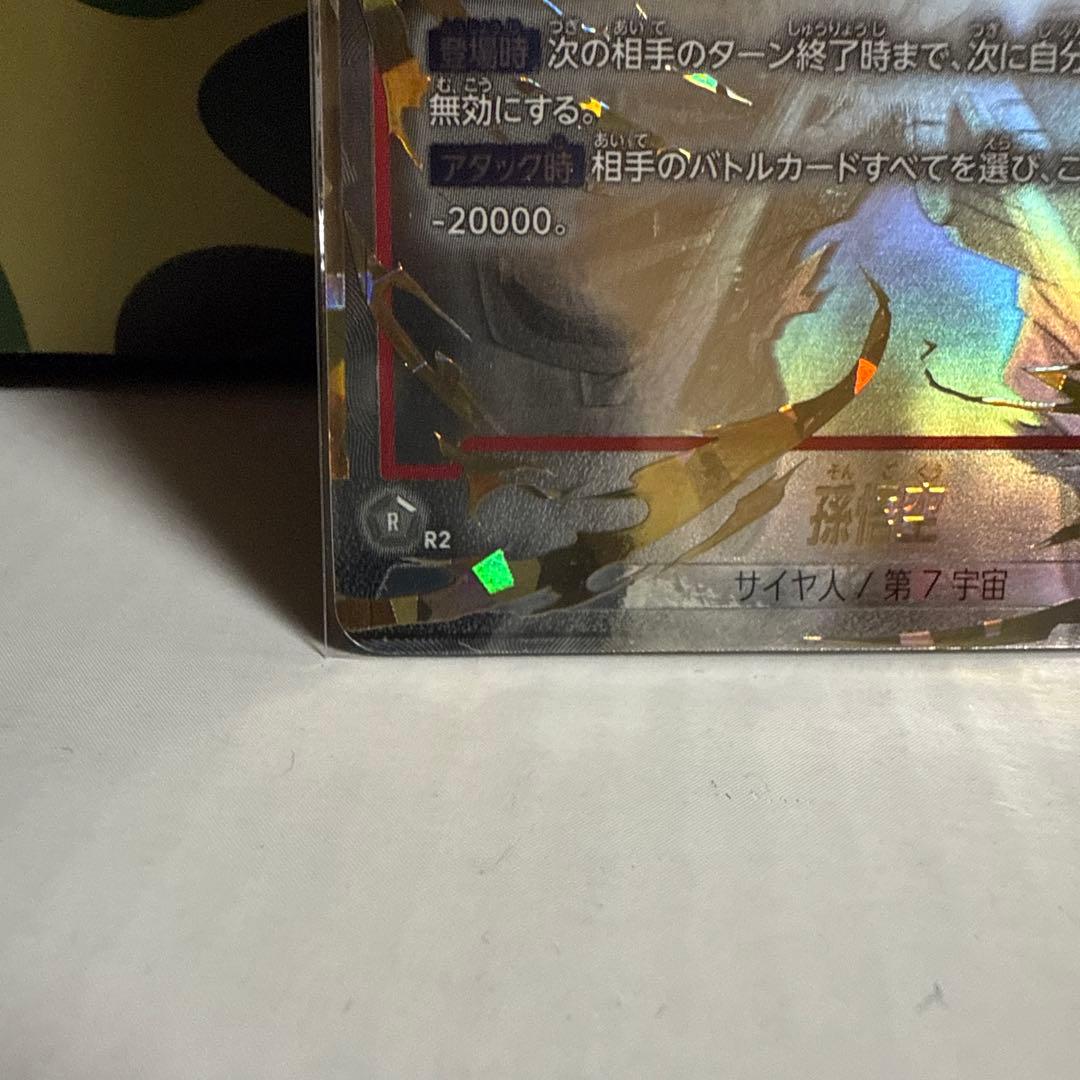 ドラゴンボール フュージョンワールド　身勝手の極意孫悟空　スーパーパラレルSCR