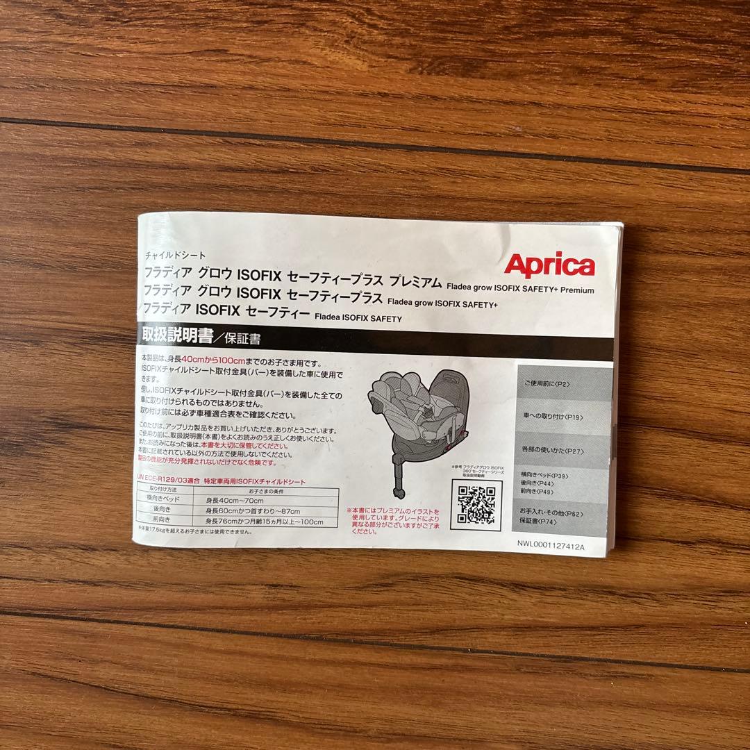 <新生児対応> ベビーシート ApricaフラディアグロウISOFIX