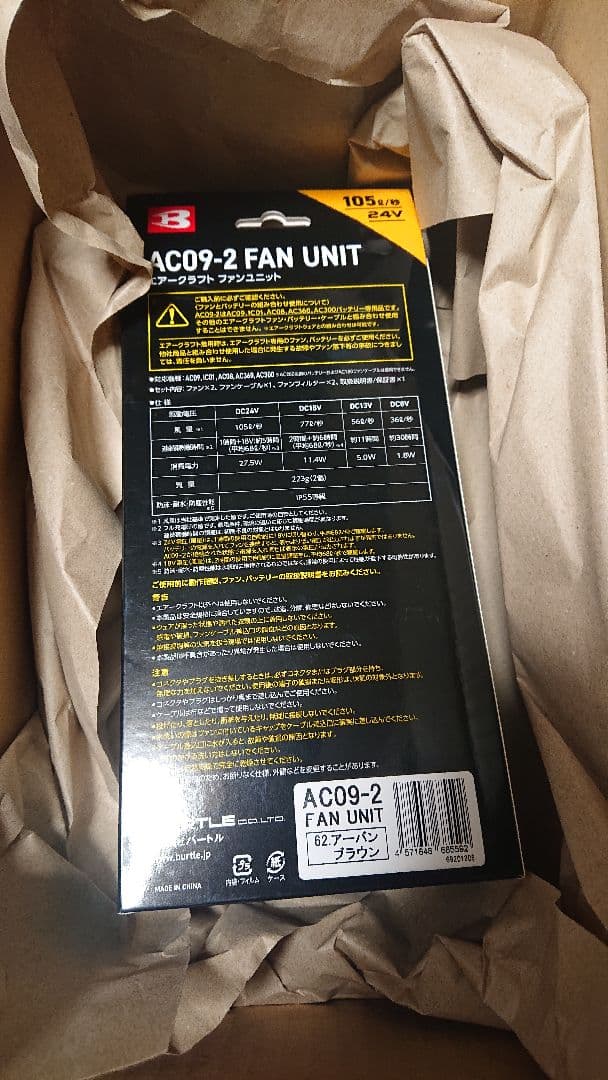 バートル ファンユニット BURTLE 2025 限定カラー アーバンブラウン