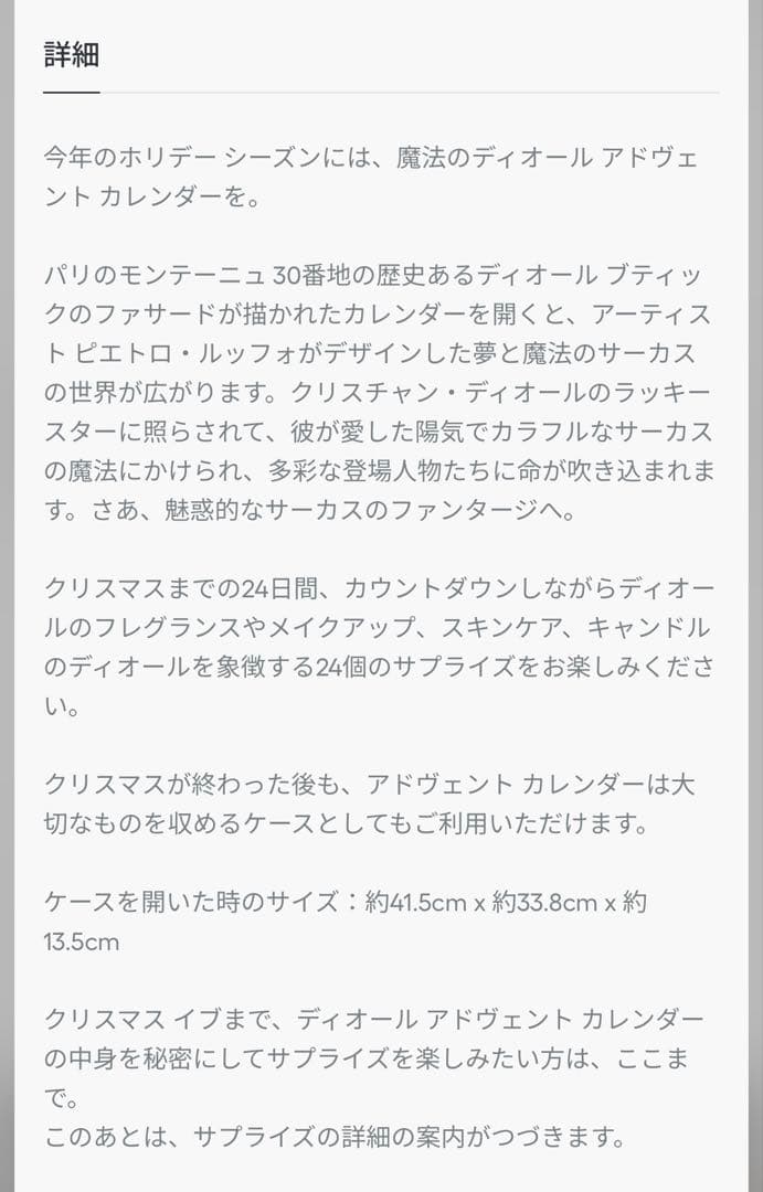 最終値 Dior アドヴェントカレンダー2025 未開封 早い者勝ち