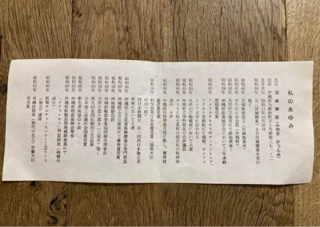 琉球焼　宮城陶房　宮城勝臣　壺　花器　みやぎかつとみ　やちむん