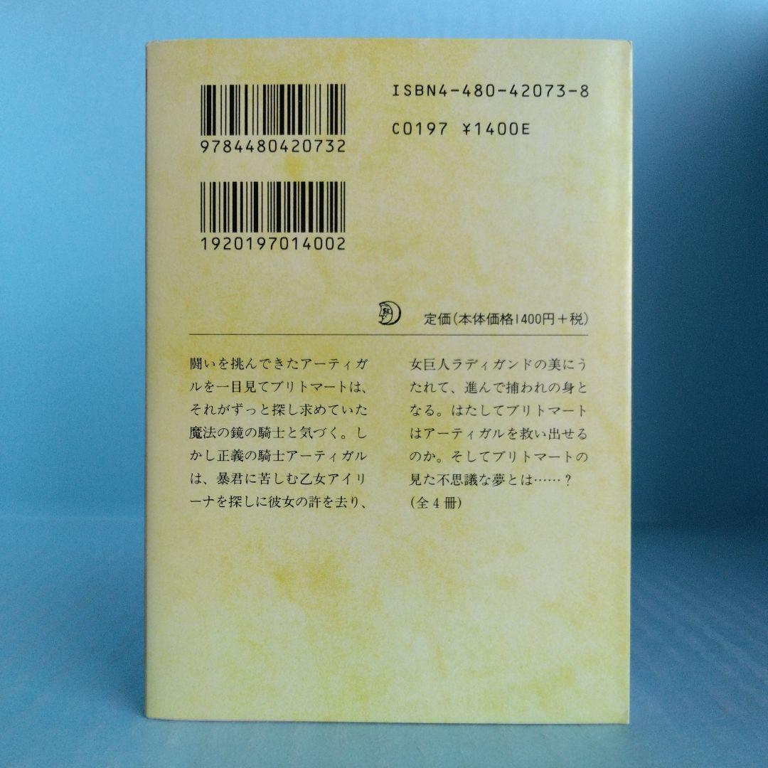 《希少・初版》エドマンド・スペンサー「妖精の女王」 全4巻　ちくま文庫