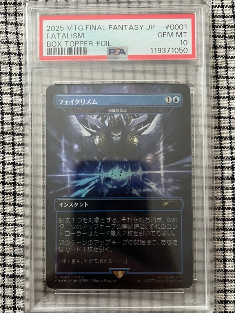 PSA10 MTG FINAL FANTASY フェイタリズム