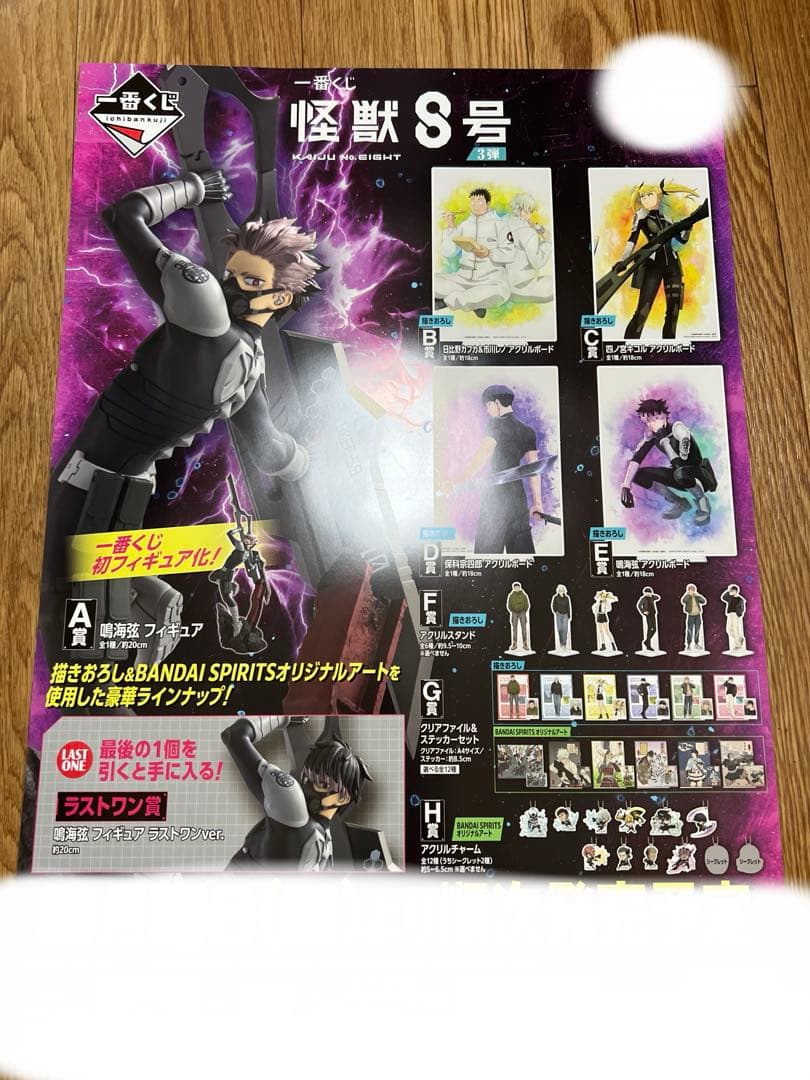 一番くじ 怪獣8号 3弾 くじフルセット＋ラストワン賞 バンダイナムコ 1ロット