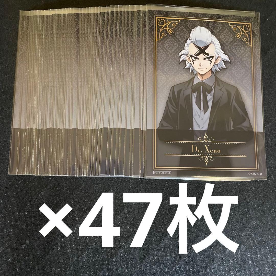 dr.stone theキャラ ブラックスーツ 特典ブロマイド ゼノ 47枚