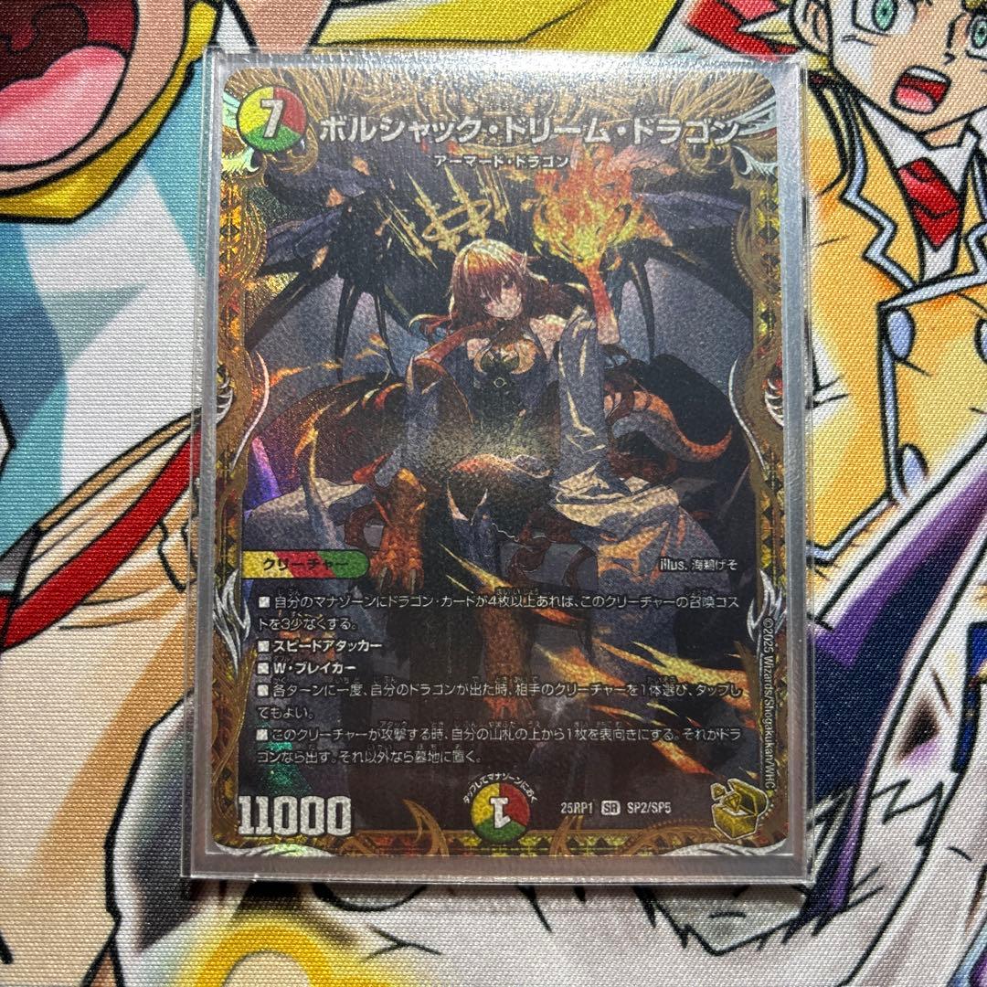 ポルンジャック・ドリーム・ドラゴン 金トレジャー　おまけ付き㊙️