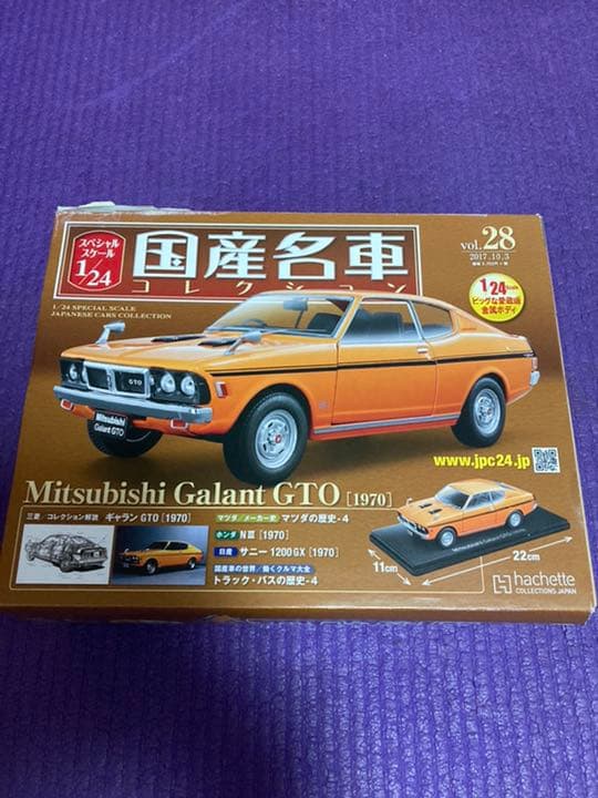 国産名車コレクション 1/24 三菱 ミツビシ ギャラン GTO [1970]