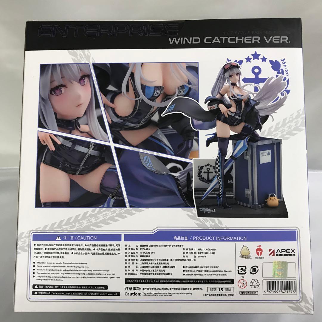 エンタープライズ ウィンド・キャッチャーVer. 1/7 初回特典付き