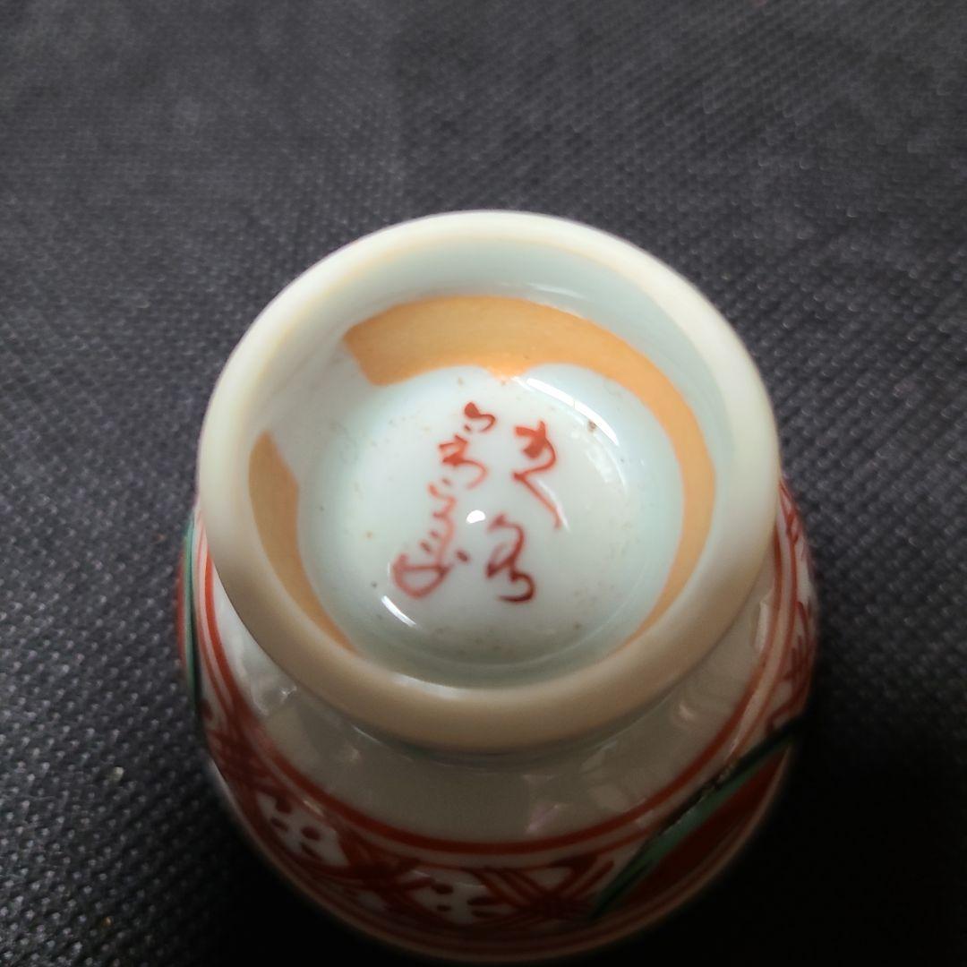 須田菁華造盃4種