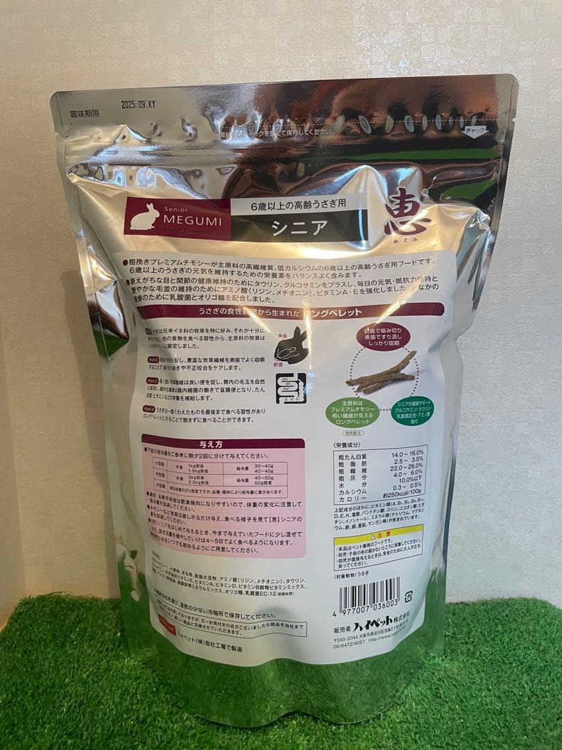 ハイペット　恵シニア750g×4個セット