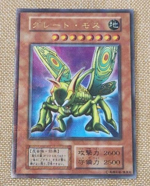 遊戯王 初期 グレート・モス