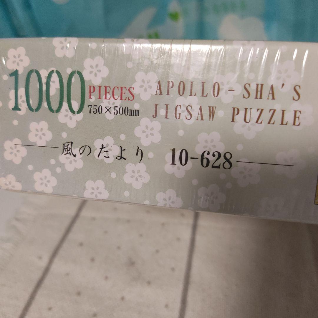 【廃盤品】【希少】うめ吉 パズル 風のたより 中島潔 1000ピース