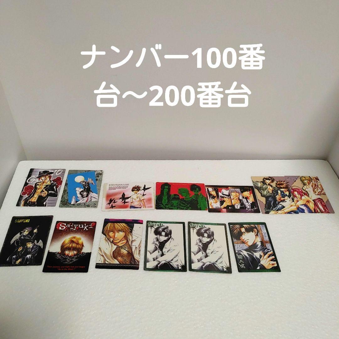 最遊記　初期　非売品　当選