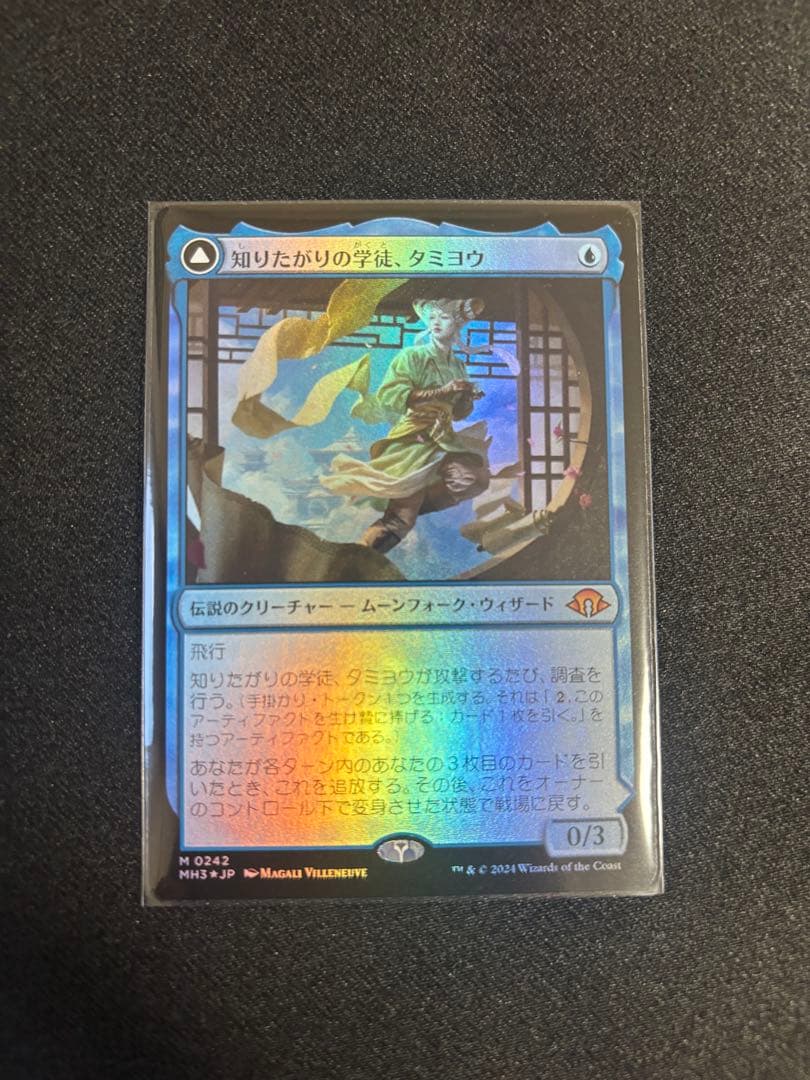 MTG 知りたがりの学徒、タミヨウ Foil版　[MH3]