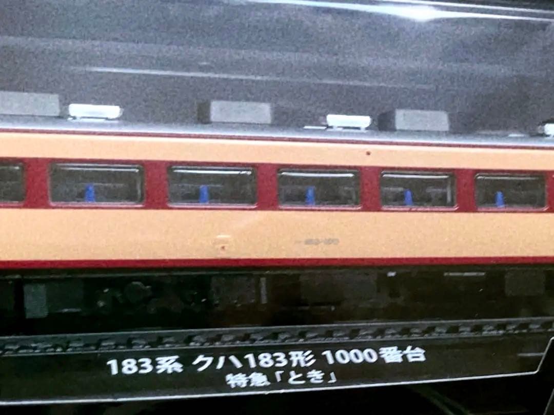 新品未開封 美品 デアゴスティーニ 金属モデルコレクション クハ183 とき