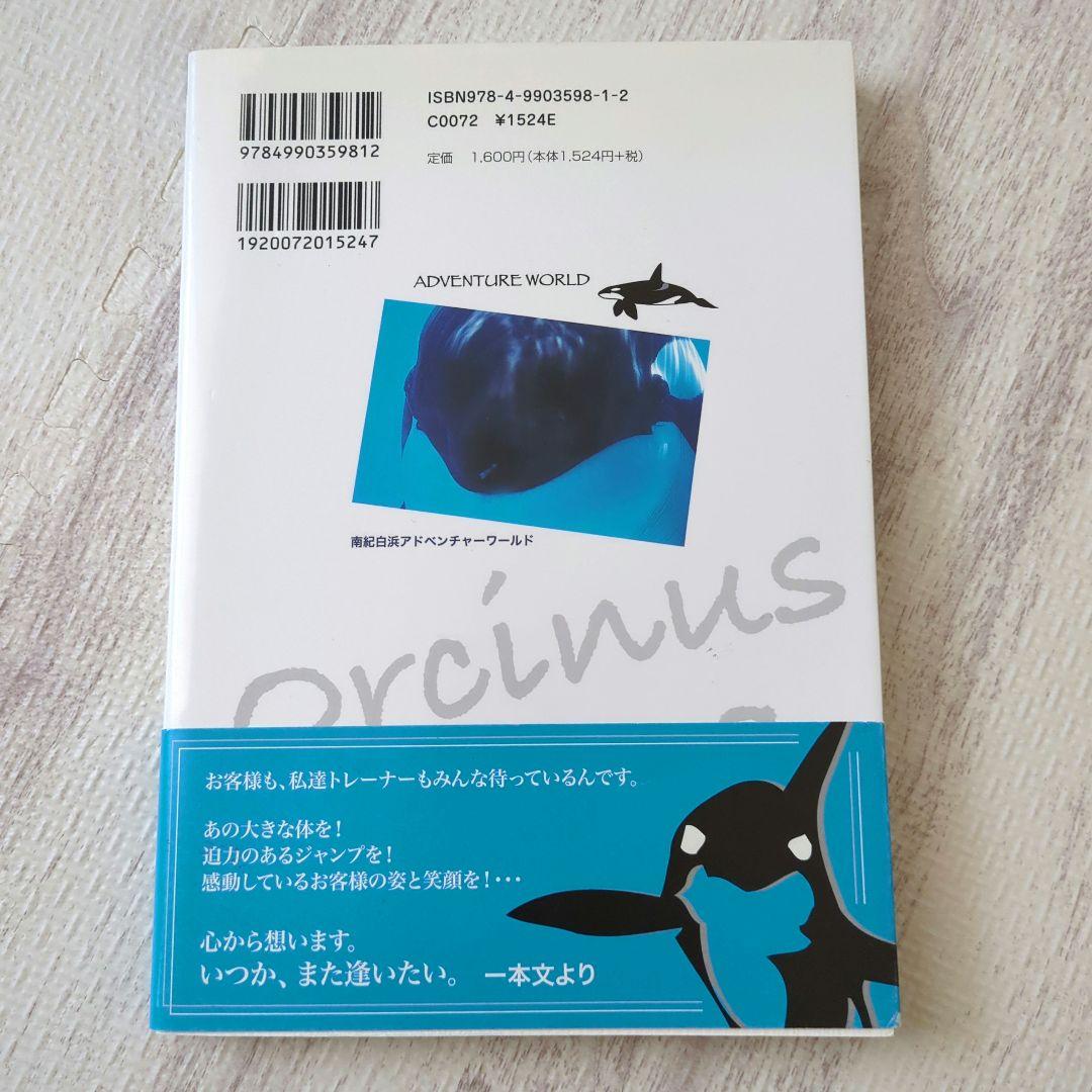 いつか、オルカ ※しおり付