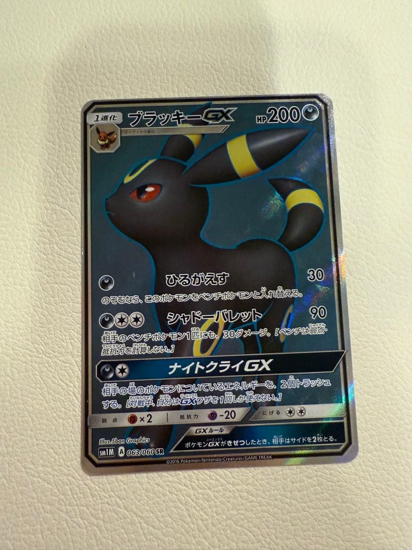 ブラッキーGX SR SM1M コレクションムーン 063/060