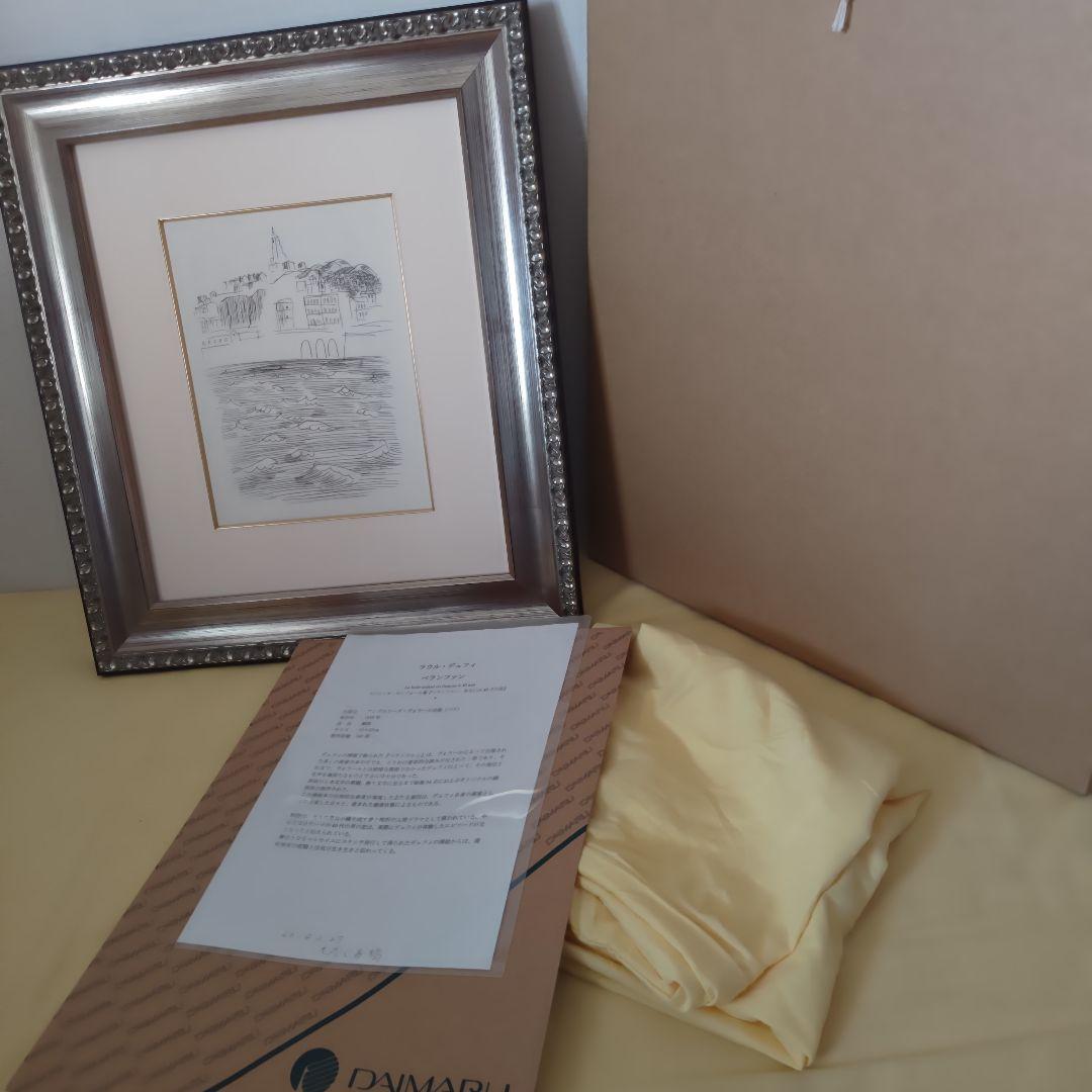 【良品・処分価格】ラウル・デュフィ　『ベランフォン』高台の教会　1930年制作