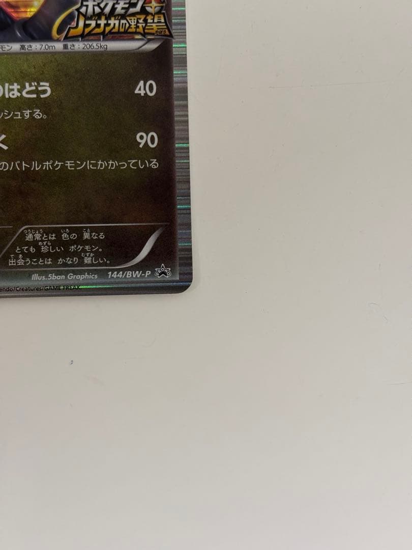 信長の野望　レックウザ プロモ　ポケモンカード 164/XY-P