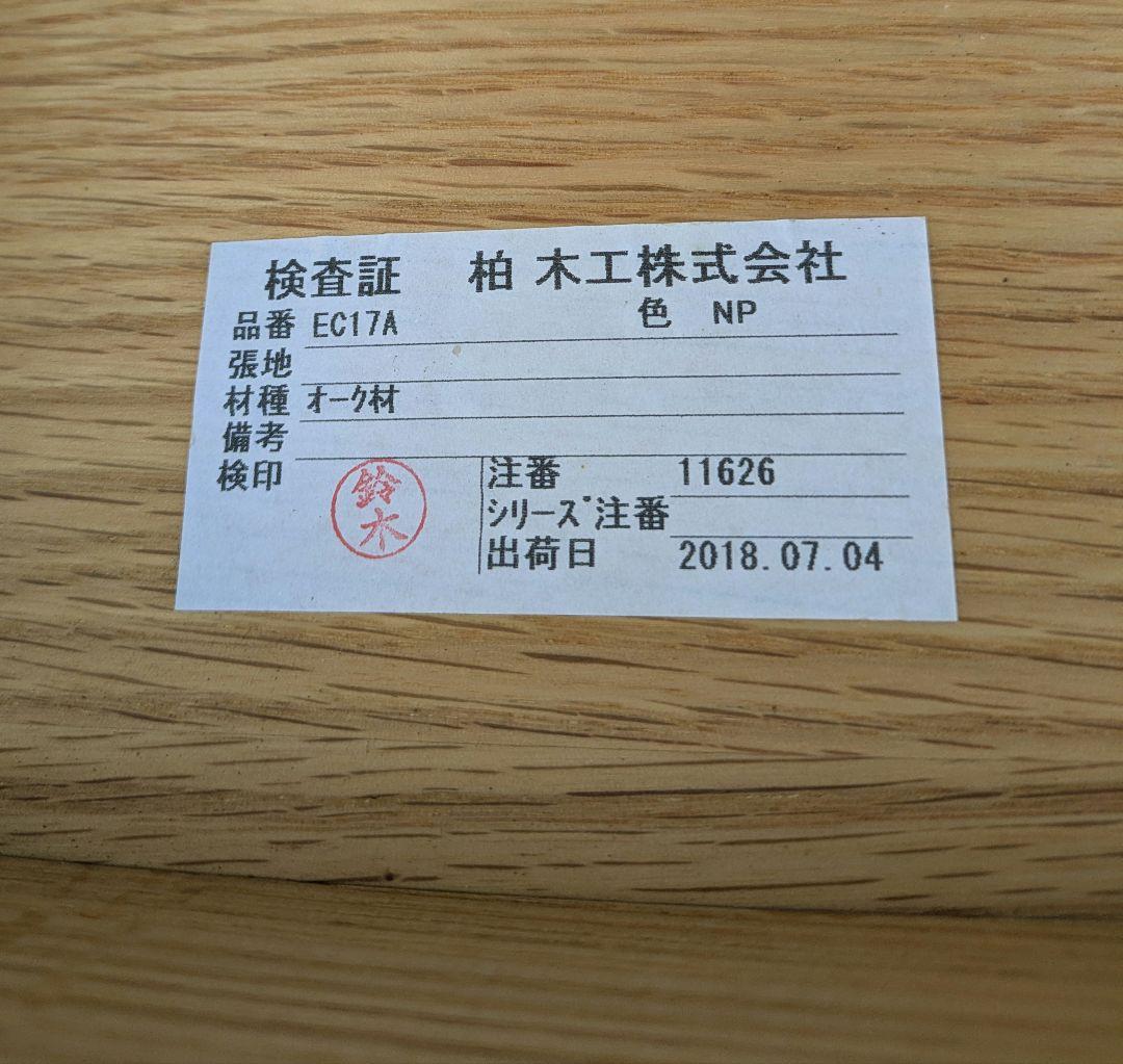 KASHIWA　柏木工①〜③SELECTION スツールオーク板座EC17A