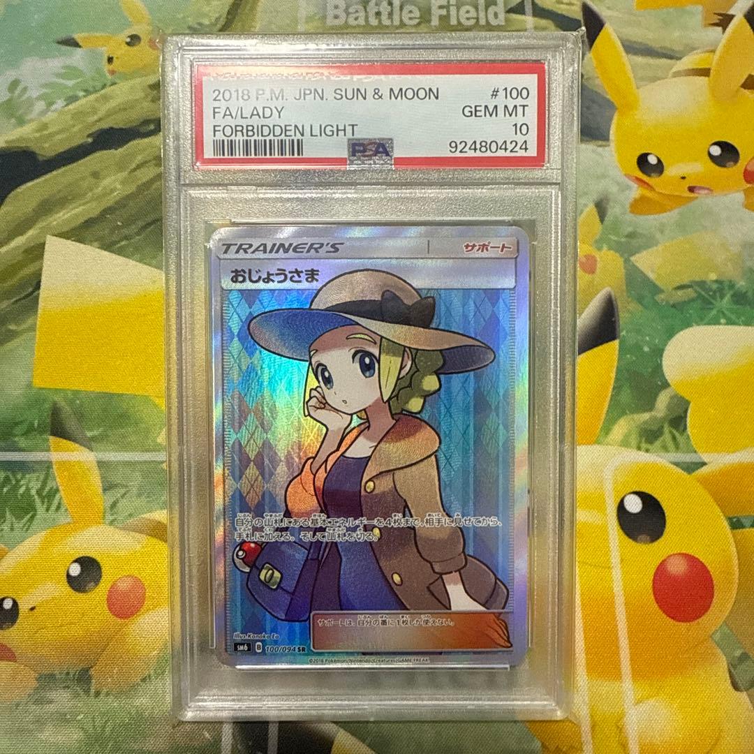 【ポケカ】おじょうさまSR PSA10