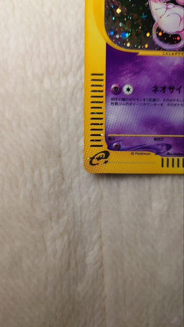 ミュウ ポケモンカードe 第一弾 119/128