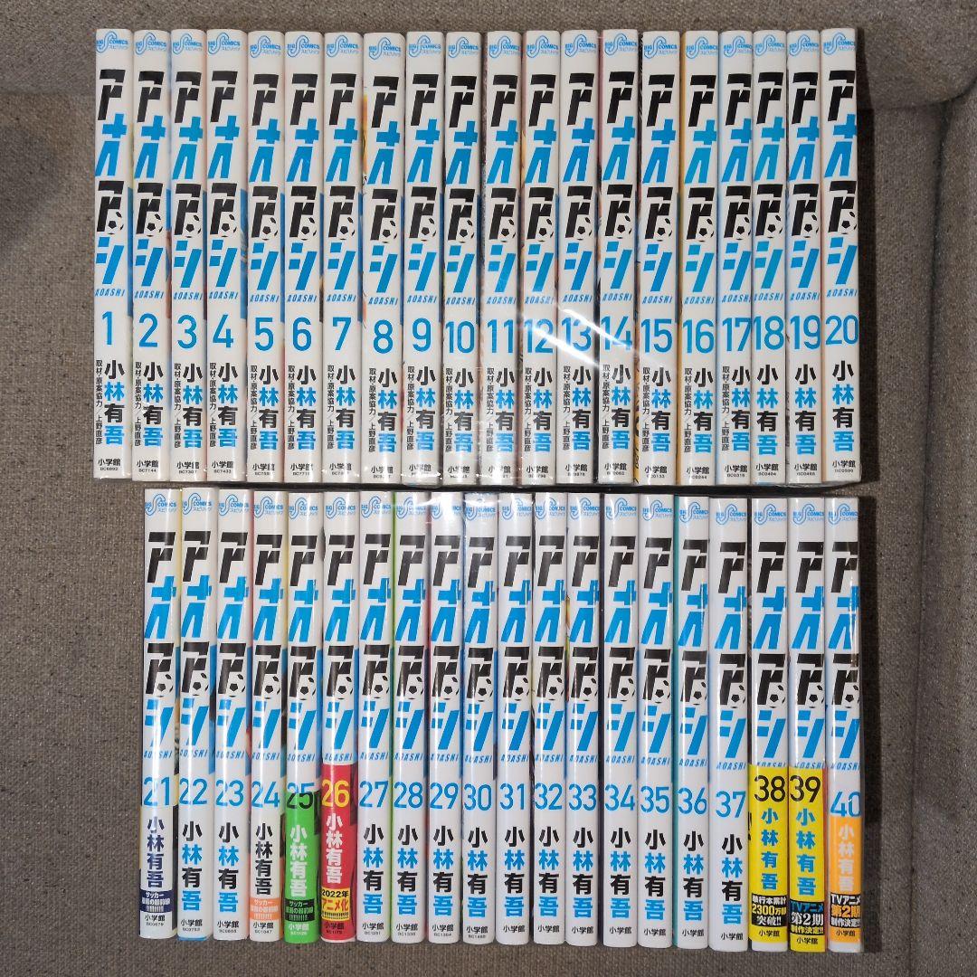 漫画　アオアシ　全巻(1〜40巻)