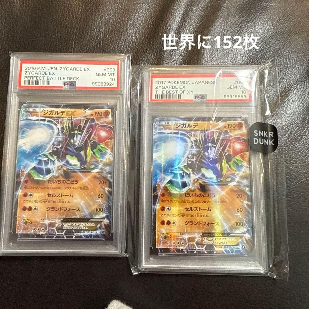 ジガルデEXカードセット 2016・2017世界42枚