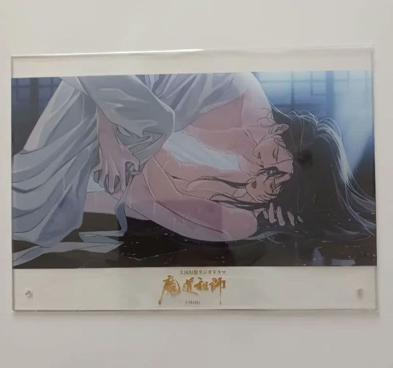 魔道祖師　大河幻想ラジオドラマ　茶屋限定版フルセット