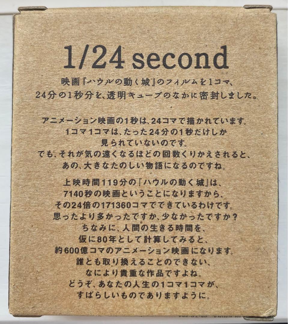【非売品】ハウルの動く城　1/24second フィルム　ジブリ　宮崎駿　⑤