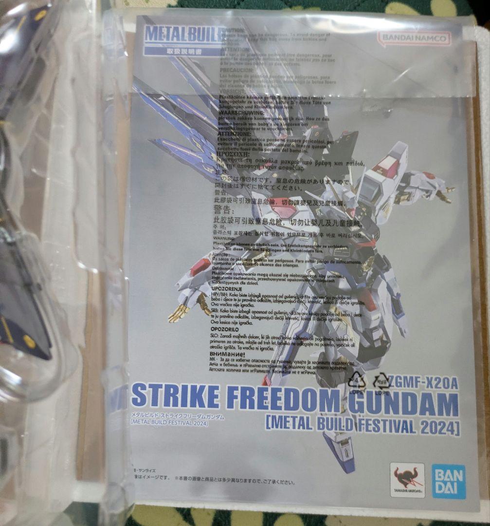 中古メタルビルド　ストライクフリーダムガンダム2024　　　光の翼セット