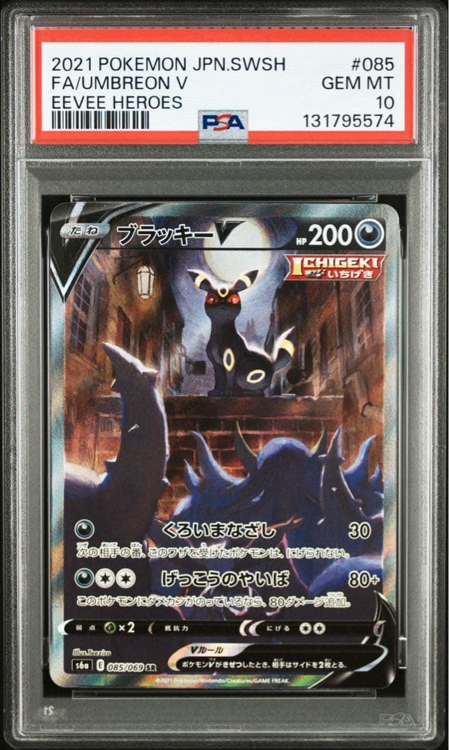 PSA10 ブラッキーV SR S6a イーブイヒーローズ 085/069